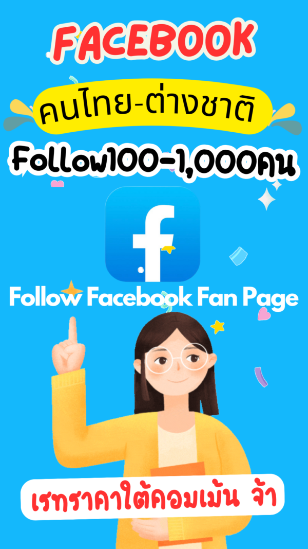 Follow Facebook Fan Page