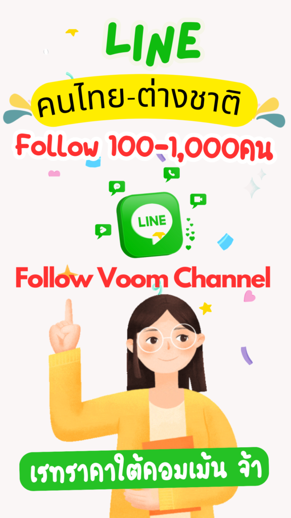 Follow Line Voom Channel