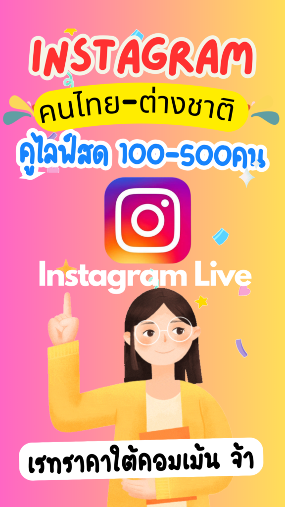 Instagram Live