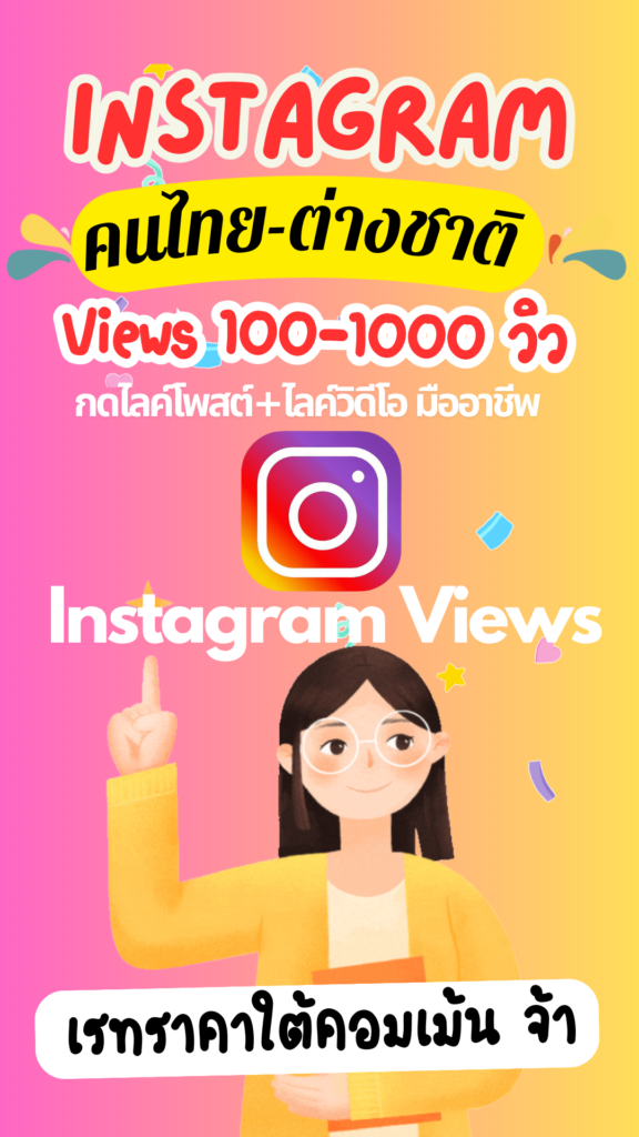 Instagram Video Views