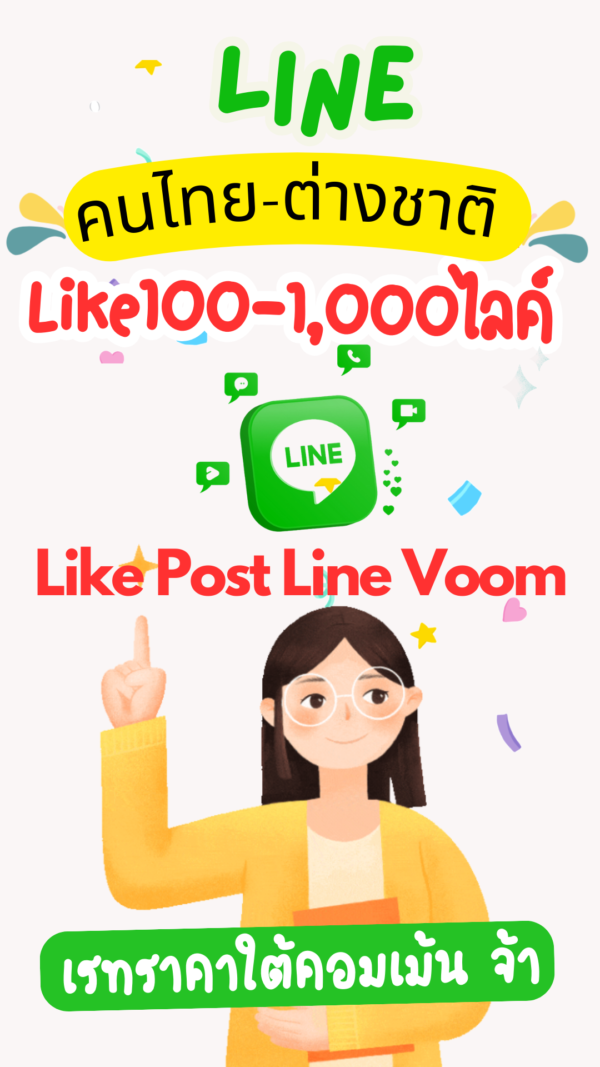 Like Post Line Voom