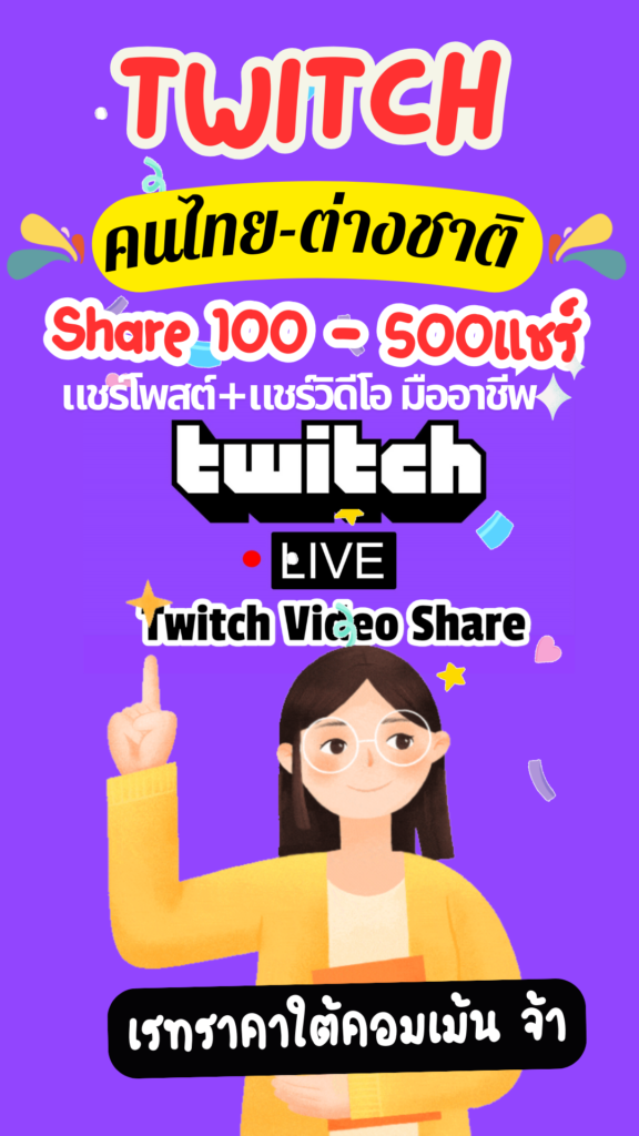 Twitch Video Share