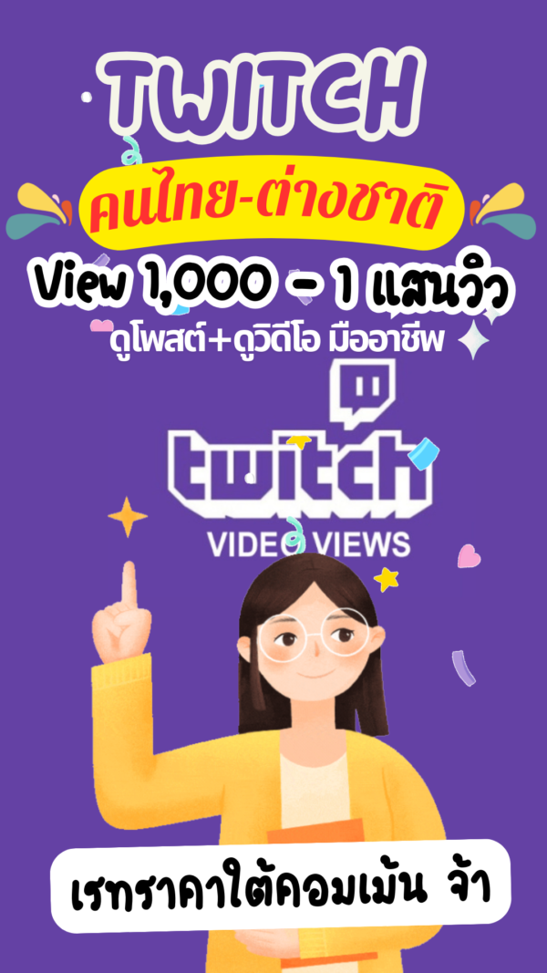 Twitch View Video