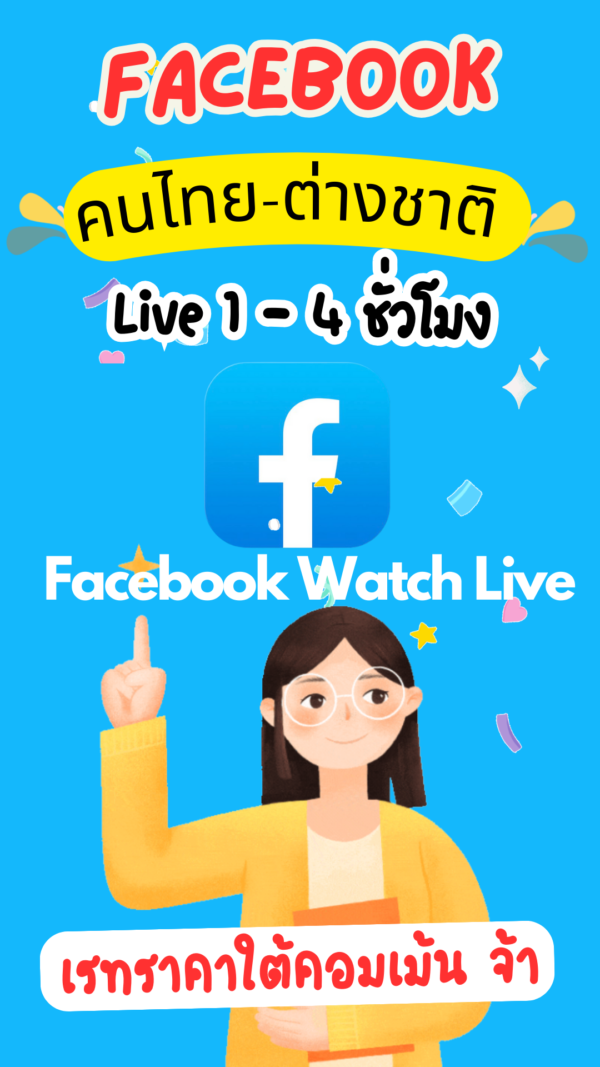 Facebook Watch Live